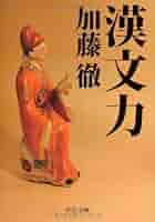 【中古】 会社法/中央経済社/加藤徹 中古】 会社法/中央経済社/加藤徹 中古】 会社法/中央経済社/加藤徹