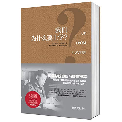 我们为什么要上学(美国总统奥巴马倾情推荐畅销书 《假如给我三天光明》姊妹篇 影响美国人的16本书之一 亚马逊书店五星级图书 《纽约时报》《华盛顿邮报》畅销精品)