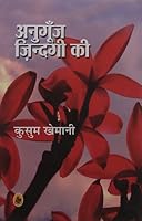 Anugoonj Zindagi Ki (HINDI) 8126727853 Book Cover