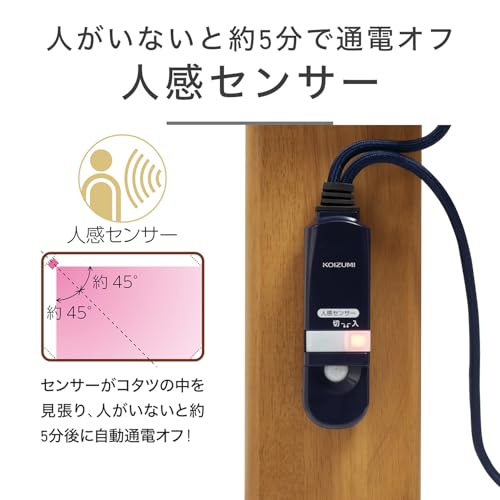 コイズミ 家具調コタツ 人感センサー付 120×80cm KTR-34250Sサムネイル5