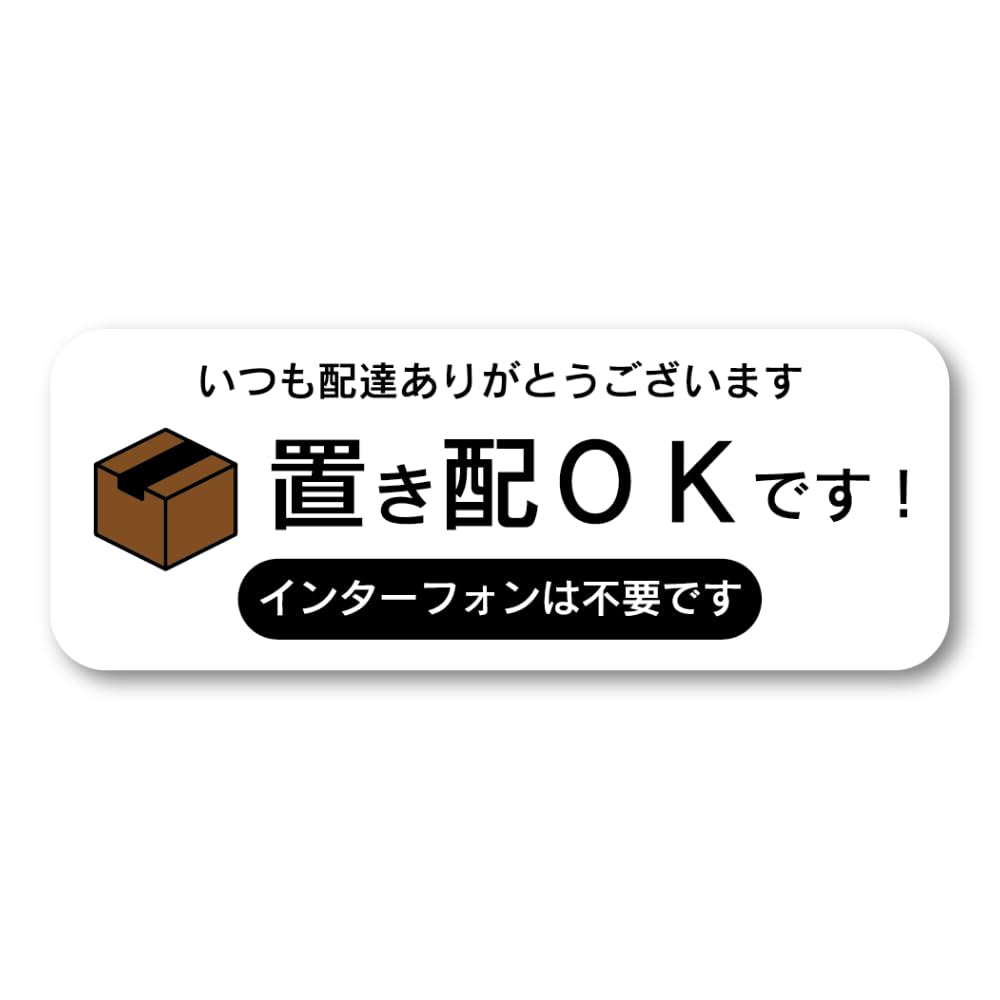 Amazon.co.jp: 配達員へのメッセージ いつもありがとう 置き配OK