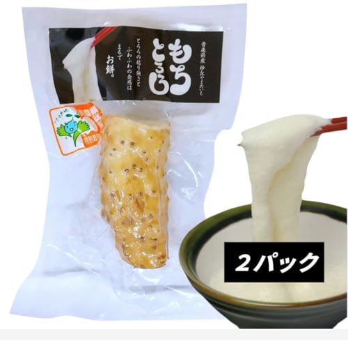 【もちとろろ】青空レストランで紹介 砂丘やまのいも 真空パック 180g～200g 2パックセット 強粘り とろろ芋 山芋 入荷次第順次発送 (冷蔵）