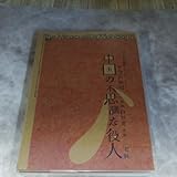 パX203 未開封 DVD 寺山修司 TERAYAMA SHUJI 中国の不思議な役人 平幹二郎 秋山奈津子 岩松了 夏未エレナ