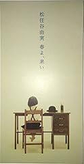 春よ、来い