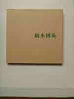 橋本博英作品集 ＜画集＞ | 橋本博英 |本 | 通販 | Amazon