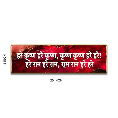 Image of Craftnest Reflections Hare Krishna Hare Krishna Wall Hanging Hindu Quote Frame - 6X20 IN Krishna Sanskrit Mantra Ready To Hang Frames | Spiritual For Home Decor, Living Room D6 (No Front Mirror)