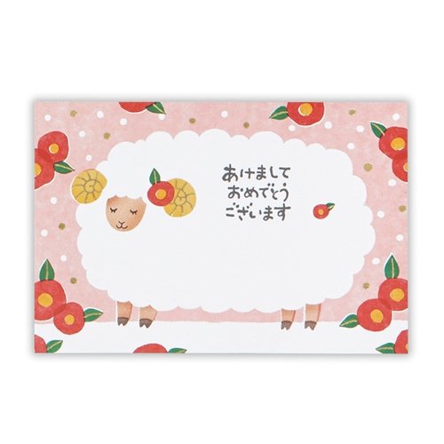 ホールマーク 年賀 ポストカード 箔ピンク地椿とひつじ 677473