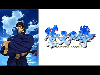 蒼天の拳のキービジュアル