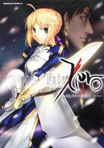 Ｆａｔｅ／Ｚｅｒｏ　（１） (角川コミックス・エース)