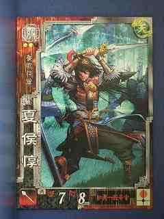 Amazon.co.jp: 三国志大戦3 魏057 R夏侯惇 [おもちゃ＆ホビー] : おもちゃ