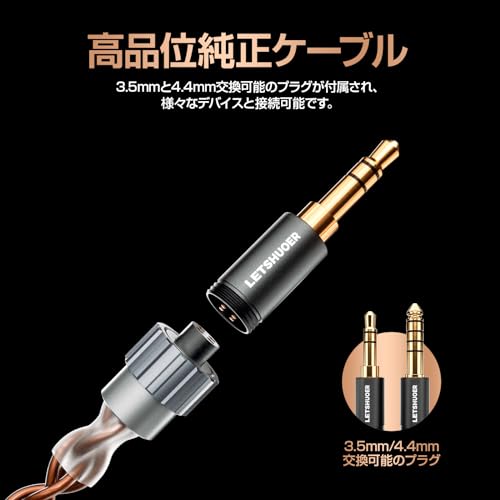 LETSHUOER EJ07M + S12 + 4.4mmケーブルセット LETSHUOER S12 オーディオ 3.5mm ケーブルまたは 4.4mm バランス