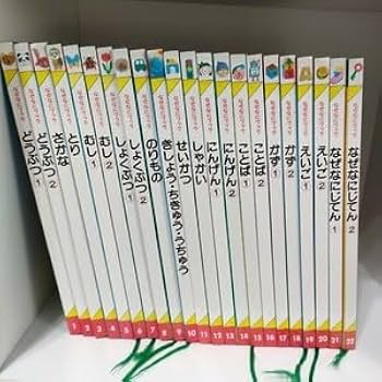 【家庭保育園】なぜなにブック全22冊セット Amazon.co.jp: なぜなにブック 図鑑 家庭保育園 幼児教材 全22巻セット