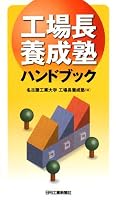 KoÌ„joÌ„choÌ„ yoÌ„seijuku handobukku 4526060933 Book Cover