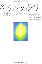 Amazon.co.jp: 人智学