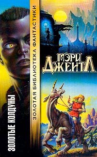 Hardcover Zolotye kolduny [Russian] Book