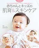 赤ちゃんとキッズの肌育＆スキンケア