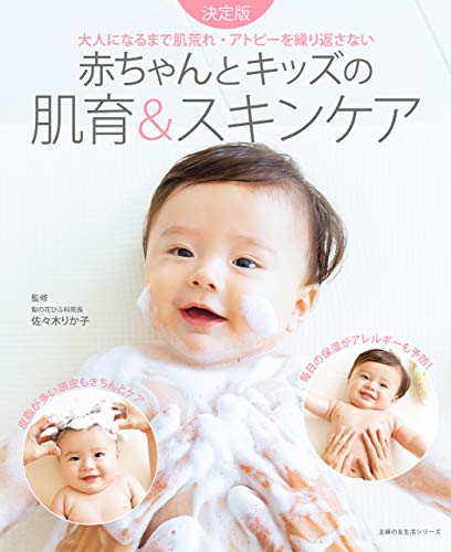 赤ちゃんとキッズの肌育 スキンケア 佐々木 りか子 妊娠 出産 子育て Kindleストア Amazon