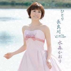 水森かおりさんバネル時計 💖・水森かおりさん^^・鳥取砂丘 - YouTube