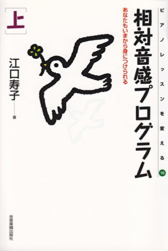 ピアノレッスンを変える(10) 相対音感プログラム 上のサムネイル