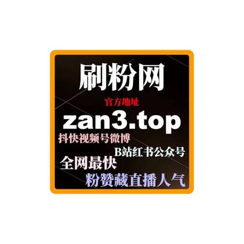 B站快刷：怎么通过B站快刷视频点赞提升视频互动量和增加曝光度？ cover art