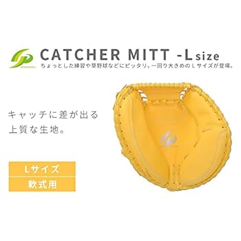 Amazon | GP (ジーピー) 野球 キャッチャーミット 一般軟式用 L