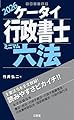 ケータイ行政書士 ミニマム六法 2026