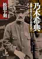 乃木大将讀本　読本　　愛之事業者　昭和13年発行 41nmZ2a8-0L._AC_SY200_QL15_.jpg