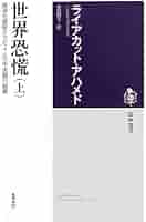 【中古】 ２７６上智大（経済） ２００１年度版/世界思想社 年代順だからきちんとわかる 中国史 (だからわかるシリーズ
