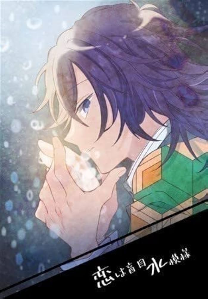 【恋は盲目】 Amazon.co.jp: 「恋は盲目水模様」ms_ageha 空音るな 冨岡義勇