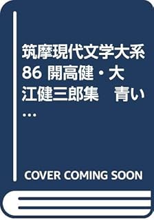 Amazon Co Jp 芽むしり仔撃ち Amazon Co Jp 芽むしり仔撃ち