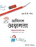 à¤
धिà¤à¤® à¤
à¤à¥à¤·à¤®à¤¤à¤¾: सिदà¥à¤§à¤¾à¤à¤¤ सॠपà¥à¤°à¤¯à¥à¤ तठ(Hindi Edition)