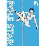 ＰＯＬＥ　ＳＴＡＲ（１） (モーニングコミックス)
