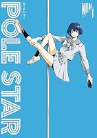 POLE STAR (全7巻) Kindle版