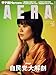 AERA9/1号