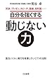 セール中のKindle本7：自分を強くする動じない力―――面白いくらい実力を発揮していく7つの法則