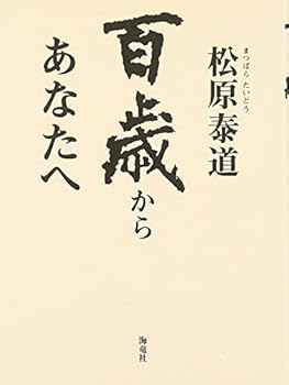 Tankobon Hardcover Hyakusai kara anata e Book