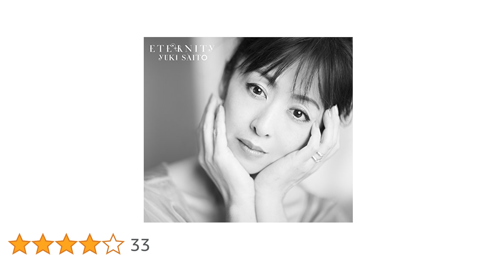 Amazon.co.jp: ETERNITY - 斉藤由貴: ミュージック