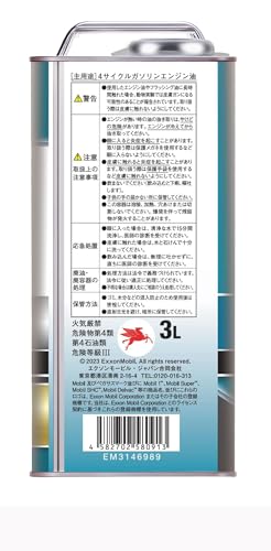 モービル Mobil Super 2000 High Mileage 5W-30