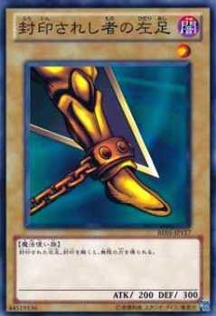 Amazon.co.jp: 【シングルカード】遊戯王 封印されし者の左足 BE01