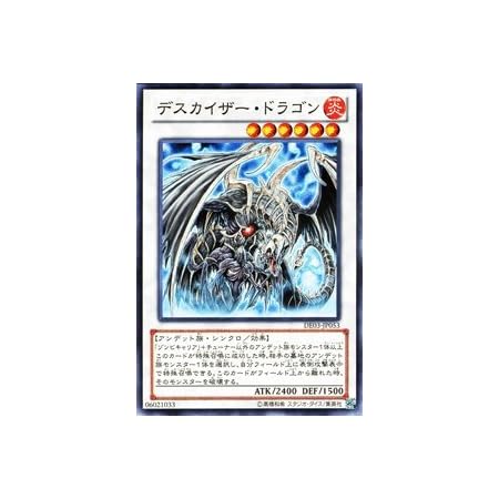 Amazon 遊戯王カード デスカイザー ドラゴン De03 Jp053 N デュエリストエディション３ 収録 トレカ 通販