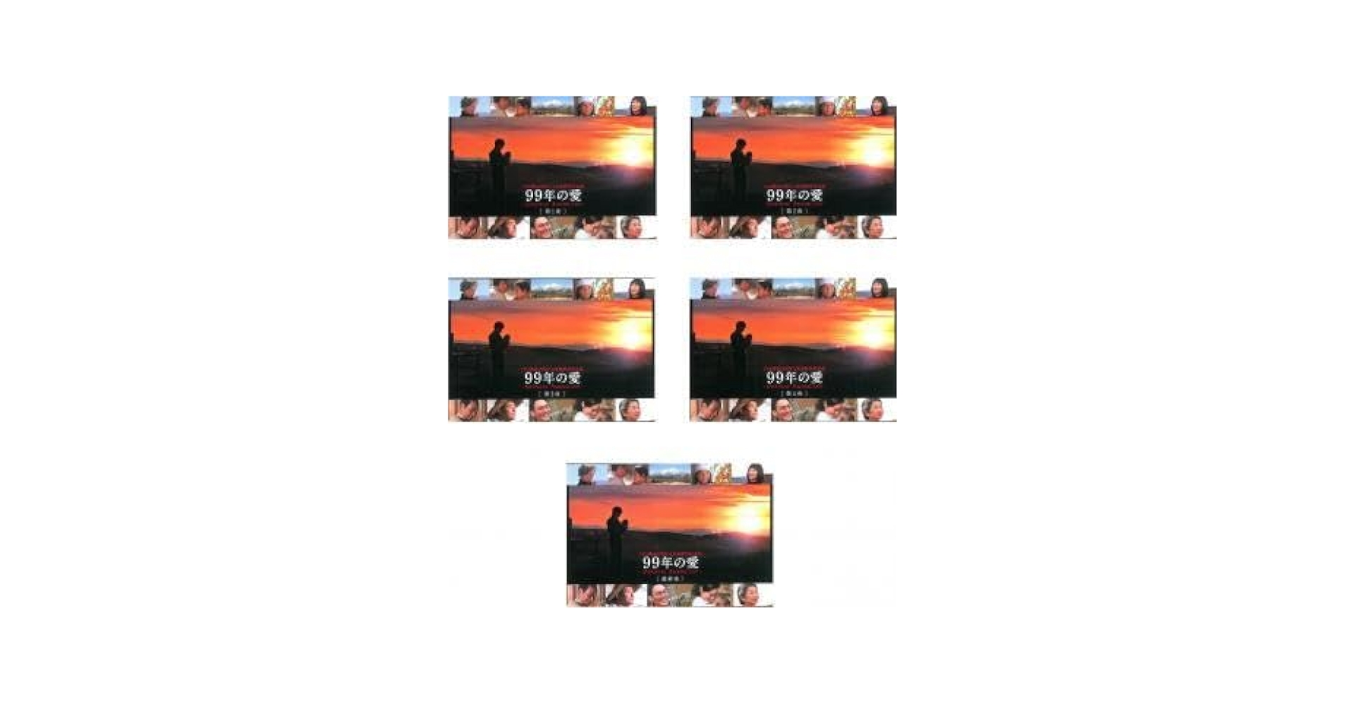 [94158]99年の愛 JAPANESE AMERICANS(5枚セット)第1話〜最終話【全巻セット 邦画 中古 DVD】ケース無:: レンタル落ち Amazon.co.jp: 【ご奉仕価格】99年の愛 JAPANESE AMERICANS 全5