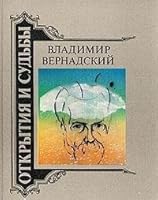 Vladimir Vernadskiĭ: Zhizneopisanie, izbrannye trudy, vospominanii͡a︡ sovremennikov, suzhdenii͡a︡ potomkov = Vladimir Vernadsky : biography, selected ... (Otkrytii͡a︡ i sudʹby) 5270017474 Book Cover