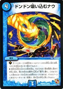 デュエマ　デュエルマスターズ　ドンドン吸い込むナウGPプロモ　最安値 Amazon.co.jp: デュエルマスターズ 【ドンドン吸い込むナウ】 DMR03
