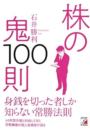 独立・起業の鬼100則 独立・起業の鬼100則 (ASUKA BUSINESS 2244-1) | 土井 貴達 |本