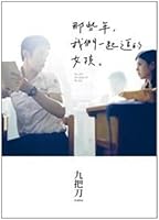 那些年,我們一起追的女孩 9867135571 Book Cover