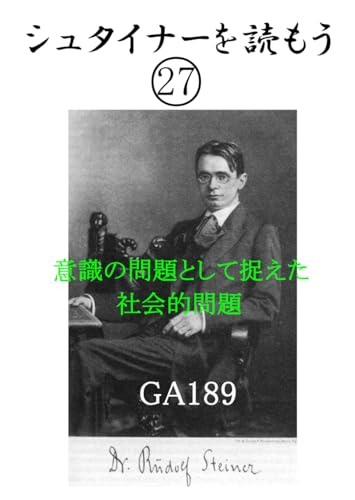 ルドルフ・シュタイナー関連本洋書 ルドルフ・シュタイナー関連本洋書 ルドルフ・シュタイナー関連