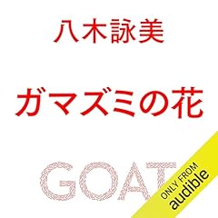 Diseño de la portada del título ガマズミの花