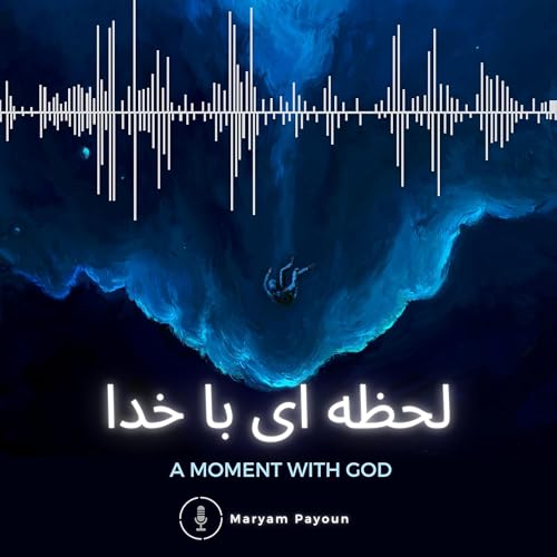 لحظه ای با خدا |A Moment with GOD cover art