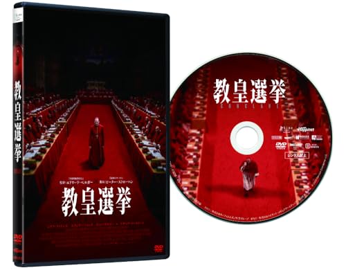 教皇選挙 [DVD]