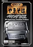 《予約受付》ペヤング ソースやきそば ペヤングBOX 50th Anniversary Premium Products【DIME (ダイム) スペシャル 2026年4月号】
